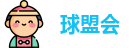 球盟会·(中国)-官方网站